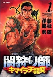 闇狩り師-キマイラ天龍変-01-02巻-Yamigarishi-–-Kimaira-Tenryuuhen-vol-01-02.jpg