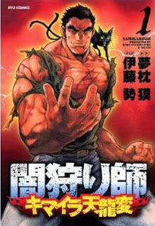 闇狩り師-キマイラ天龍変-01-02巻-Yamigarishi-–-Kimaira-Tenryuuhen-vol-01-02.jpg