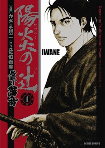 陽炎の辻-居眠り磐音-第01巻-Kagerou-no-Tsuji-–-Inemuri-Iwane-vol-01.jpg