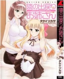 隣の出戻りお姉さん-Tonari-no-Demodori-Oneesan.jpg