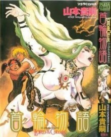 首輪物語-Kubiwa-Monogatari.jpg