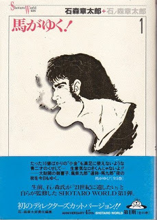 馬がゆく！-第01巻-Uma-ga-Yuku-vol-01.jpg