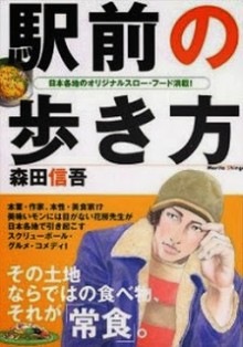 駅前の歩き方-Ekimae-no-Arukikata.jpg