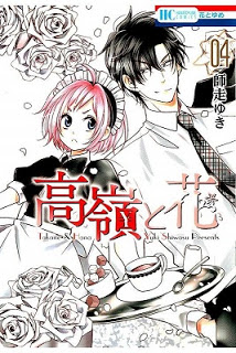 高嶺と花-第01-04巻-Takane-to-Hana-vol-01-04.jpg