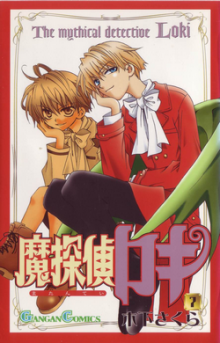 魔探偵ロキ-第01-07巻Matantei-Loki-vol-01-07.jpg