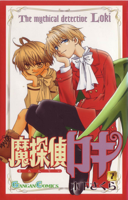 魔探偵ロキ-第01-07巻Matantei-Loki-vol-01-07.jpg
