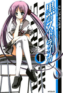黒のストライカ-第01巻-Kuro-no-Straika-vol-01.jpg