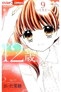 12歳。-第01-09巻-12-sai.-vol-01-09.jpg