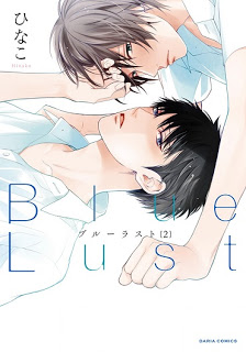 Blue-Lust-ブルーラスト-第01-02巻-Blue-Lust-vol-01-02.jpg
