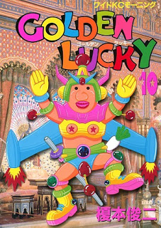 Golden-Lucky-第01-10巻.jpg
