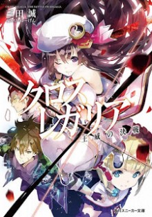 Novel-クロス×レガリア-第01-08卷-Cross-x-Regalia-vol-01-08.jpg