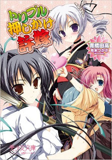 Novel-トリプル押しかけ許嫁-Triple-Oshikake-Iinazuke.jpg