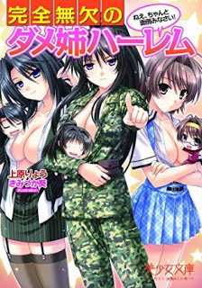 [Novel] 完全無欠のダメ姉ハーレム ねえ、ちゃんと面倒みなさい! [Kanzen Muketsu no Dame Ane Harem – Nee, Chanto Mendou Minasai!]