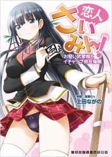 Novel-恋人さいみん-お堅い武家娘とイチャラブ相互催眠-Koibito-Saimin-–-Okatai-Bukemusume-to-Icha-Love-Sougo-Saimin.jpg