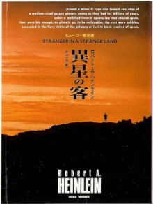 Novel-異星の客-Isei-no-Kyaku.jpg