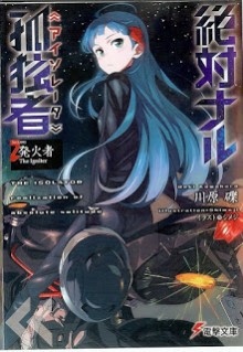 Novel-絶対ナル孤独者-第01-02巻-Zettainaru-Isolator-vol-01-02.jpg