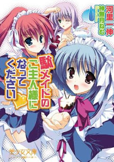 Novel-駄メイドのご主人様になってください♥-Da-maid-no-Goshujin-sama-ni-Natte-Kudasai.jpg