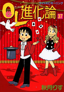 OL進化論-第01-31、34-37巻-OL-Shinkaron-vol-01-31、34-37.jpg