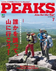 PEAKS-ピークス-2016年07月号.jpg