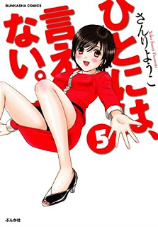ひとには、言えない。【完全版】-第01-05巻-Hito-ni-wa-Ienai.-vol-01-05.jpg