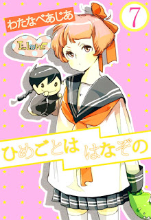 ひめごとははなぞの-第01-07巻-Himegoto-wa-Hanazono-vol-01-07.jpg