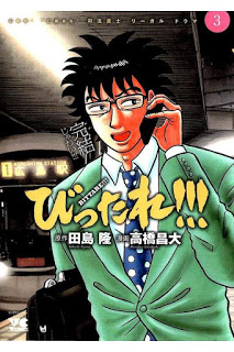 びったれ-第01-03巻-Bittare-vol-01-03.jpg