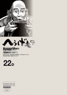 へうげもの-第01-22巻-Hyouge-Mono-vol-01-22.jpg