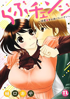 らぶチェンジ快感・女の体になったオレ-第01-03巻-Kaikan-Onna-no-Karada-ni-Natta-Ore-vol-01-03.jpg
