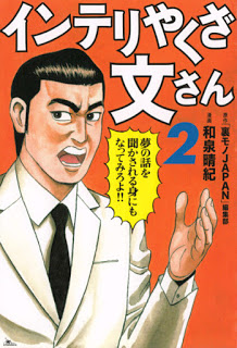 インテリやくざ文さん-第01-02巻-Interi-Yakuza-Bun-San-vol-01-02.jpg