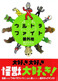ウルトラファイト番外地-Ultra-Fight-Bangaichi.jpg