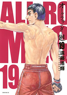 オールラウンダー廻-第01-19巻-All-Rounder-Meguru-vol-01-19.jpg