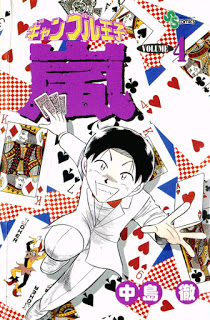 ギャンブル王子-嵐-第01-04巻-Gamble-Ouji-Arashi-vol-01-04.jpg