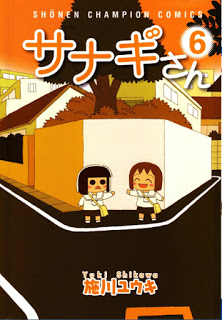 サナギさん-第01-06巻-Sanagi-san-vol-01-06.jpg