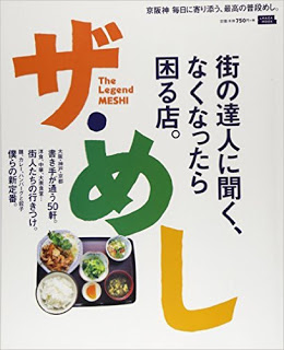 ザ・めし―街の達人に聞く、なくなったら困る店。-The-Meshi-Gai-No-Tatsujin-Ni-Kiku-Nakunattara-Kom.jpg