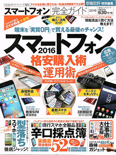 スマートフォン完全ガイド-Smart-Phone-Kanzen-Guide.jpg