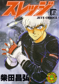スレッジ-第01-02巻-Sledge-vol-01-02.jpg