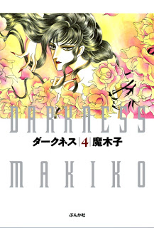 ダークネス-第01-04巻-Darkness-vol-01-04.jpg