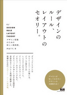 デザインのルール、レイアウトのセオリー。.jpg