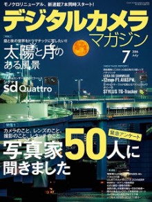 デジタルカメラマガジン-2016-07月号-Digital-Camera-Magazine-2016-07.jpg
