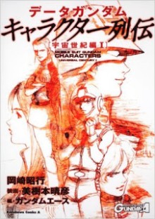 データガンダム-キャラクター列伝-宇宙世紀編-I-Data-Gundam-Character-Retsuden-Uchu-Seiki-Hen.jpg