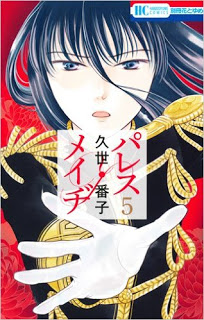 パレス・メイヂ-第01-05巻-Palace-Meidi-vol-01-05.jpg