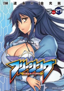 フリージング-第01-27巻-Freezing-vol-01-27.jpg