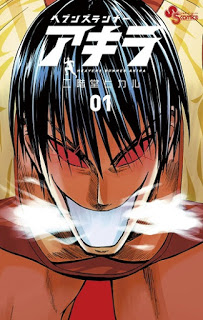 ヘブンズランナー-アキラ-第01巻-Heavens-Runner-Akira-vol-01.jpg
