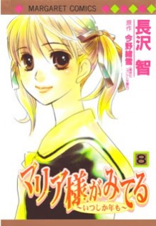 マリア様がみてる-第01-08巻-Maria-sama-ga-Miteru-vol-01-08.jpg