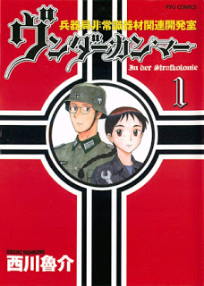 ヴンダーカンマー-兵器局非常識器材関連開発室-第01巻-Vundakamma-Heiki-Kyoku-Hijoshiki-Kizai-Seki-vol-01.jpg