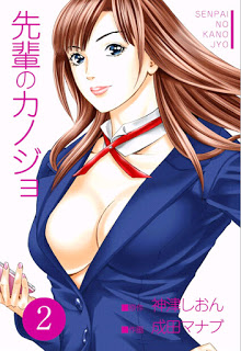 先輩のカノジョ-第01-02巻-Senpai-no-Kanojyo-vol-01-02.jpg