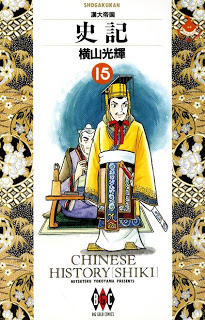 史記-第01-15巻-Shiki-Vol-01-15.jpg