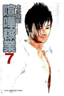 喧嘩稼業-第01-07巻-Kenka-Kagyou-vol-01-07.jpg