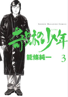 奇跡の少年-第01-03巻-Kiseki-no-Shounen-vol-01-03.jpg