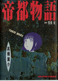 帝都物語-Teito-Monogatari.jpg